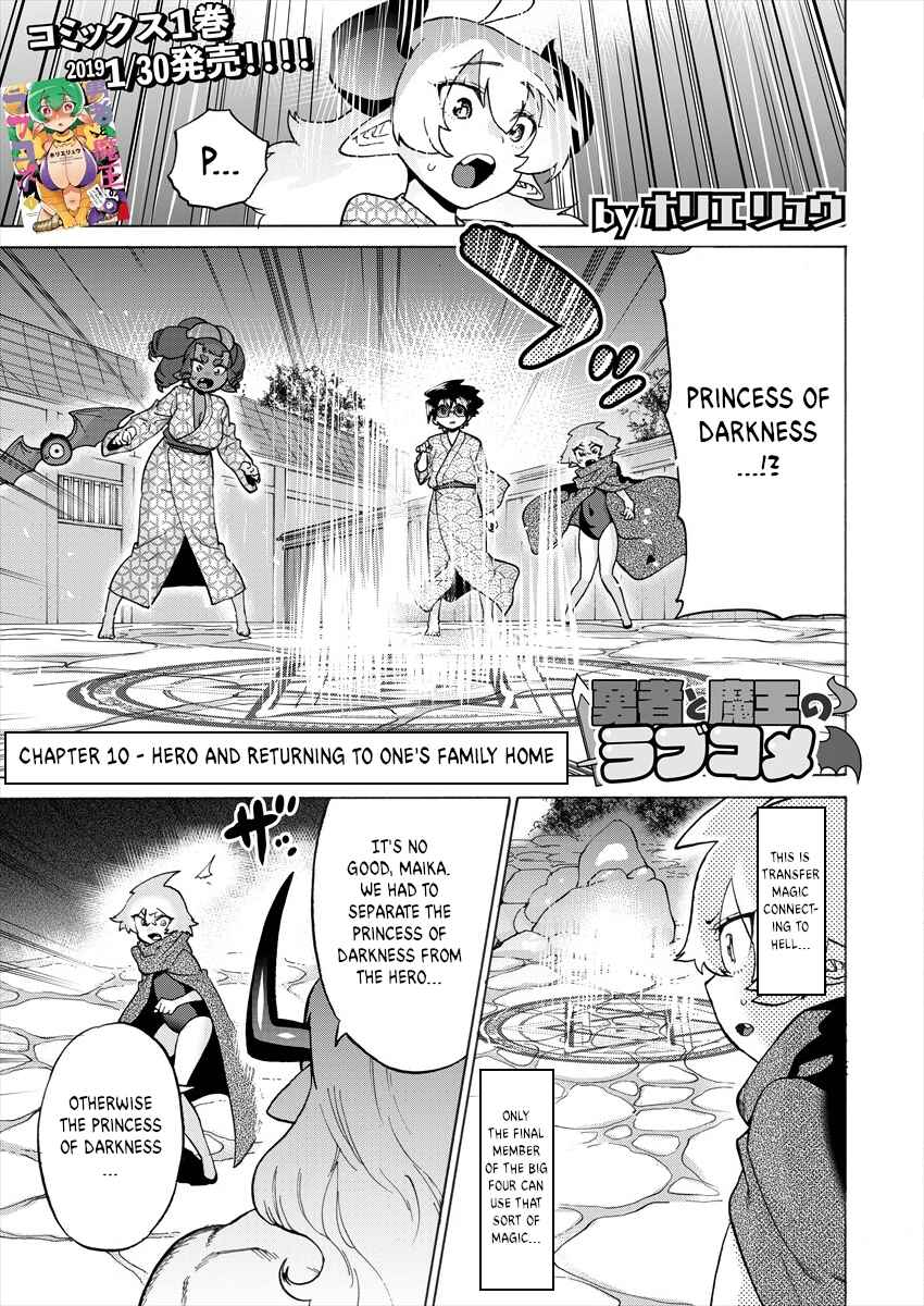 Page 1 Chapter 10 Yuusha to Maou no LoveCom