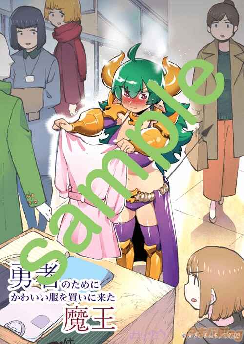 Page 16 Chapter 10 Yuusha to Maou no LoveCom