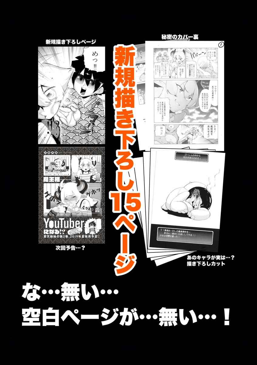 Page 20 Chapter 10 Yuusha to Maou no LoveCom