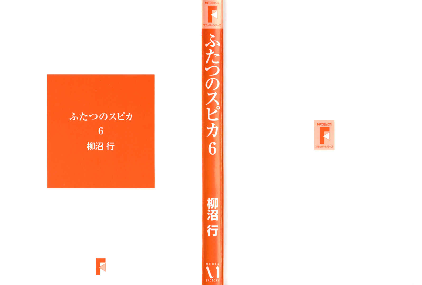 Page 29 Chapter 25 Futatsu no Spica