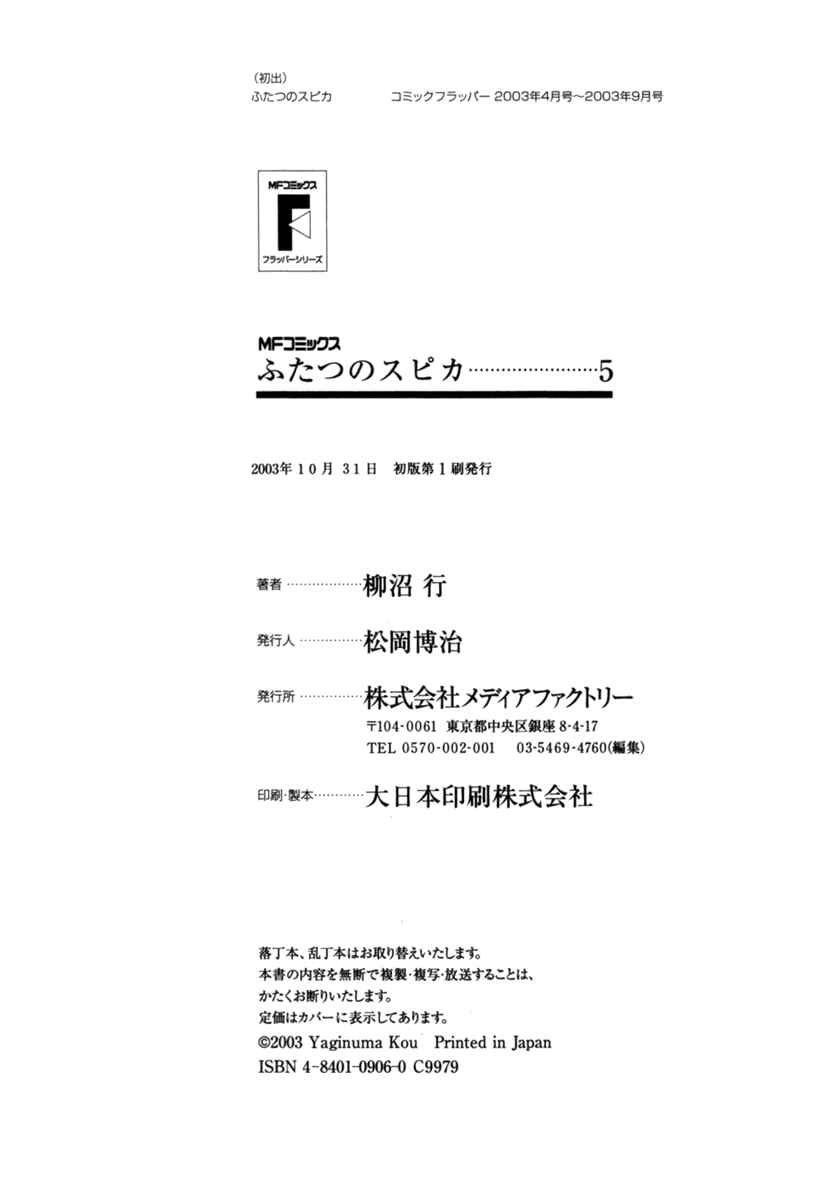 Page 9 Chapter 24.5 Futatsu no Spica