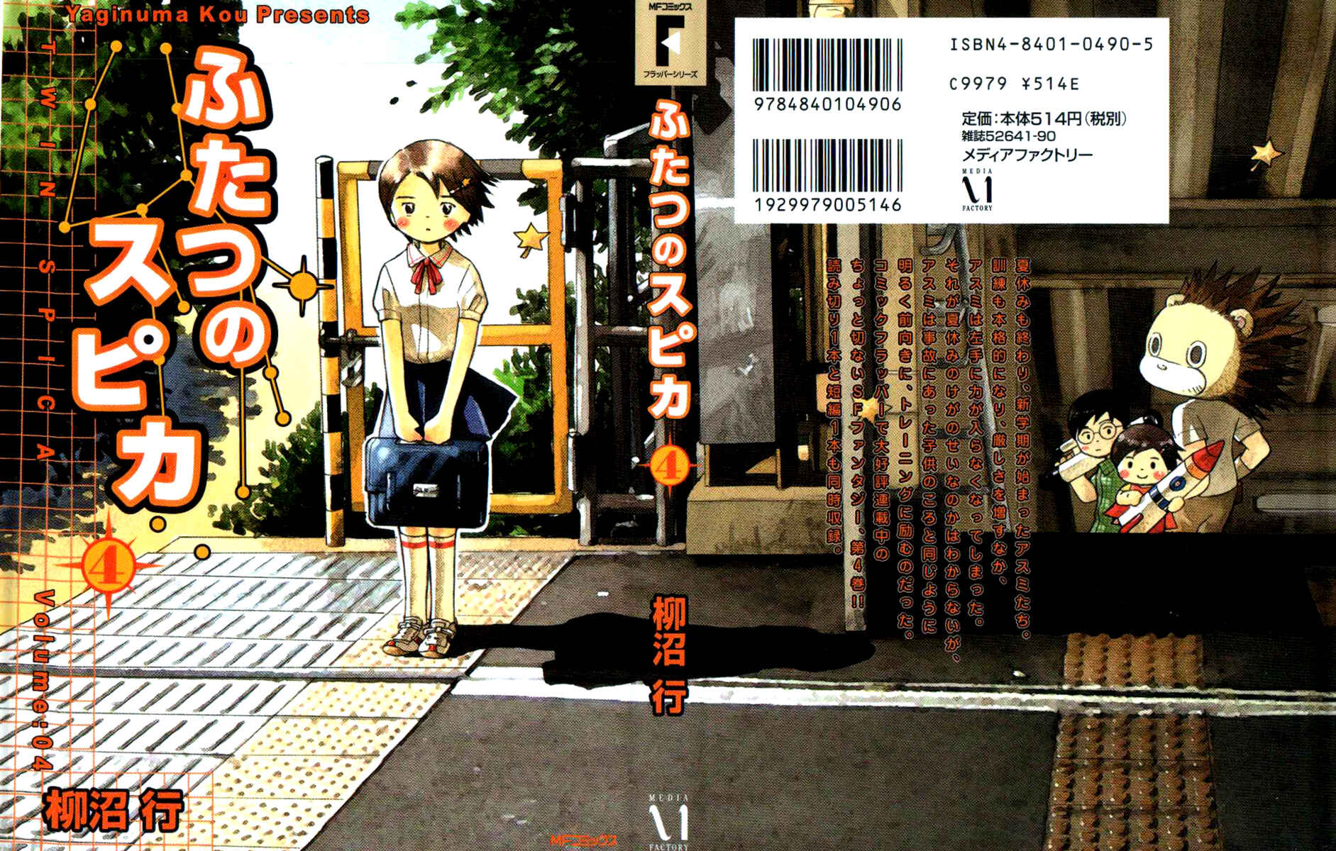 Page 1 Chapter 14 Futatsu no Spica