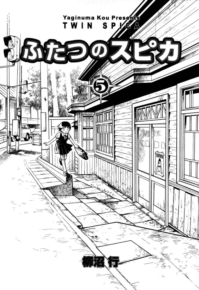 Page 2 Chapter 19 Futatsu no Spica