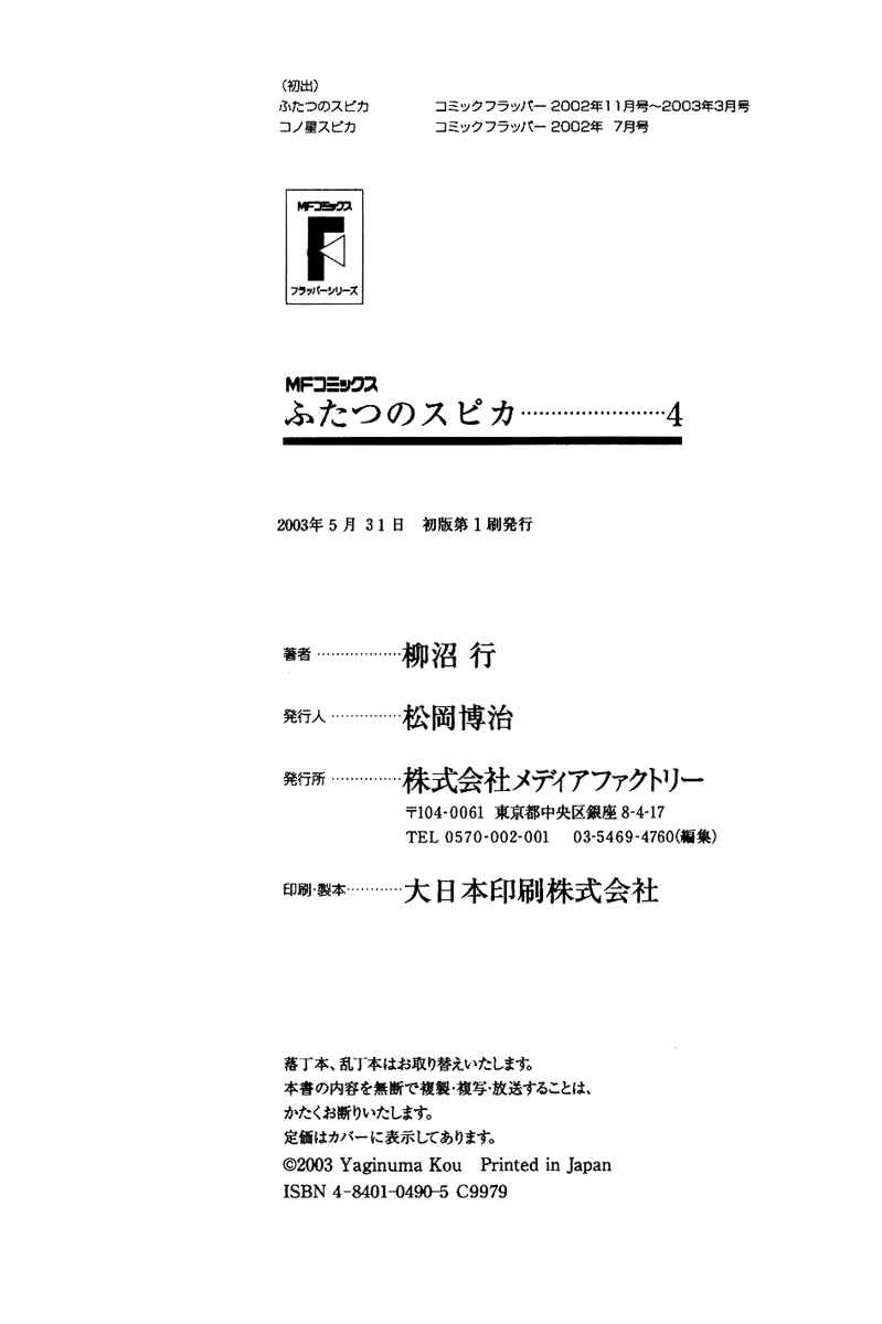 Page 5 Chapter 18.3 Futatsu no Spica