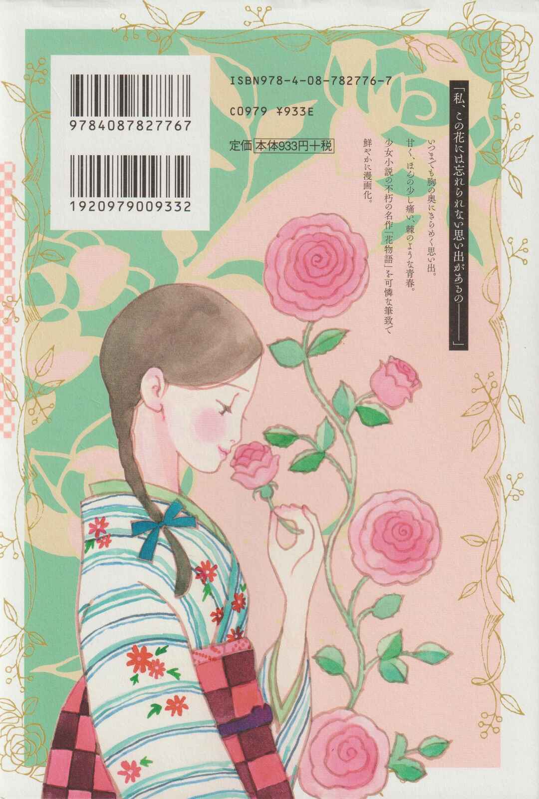 Page 2 Chapter 1 Hana Monogatari
