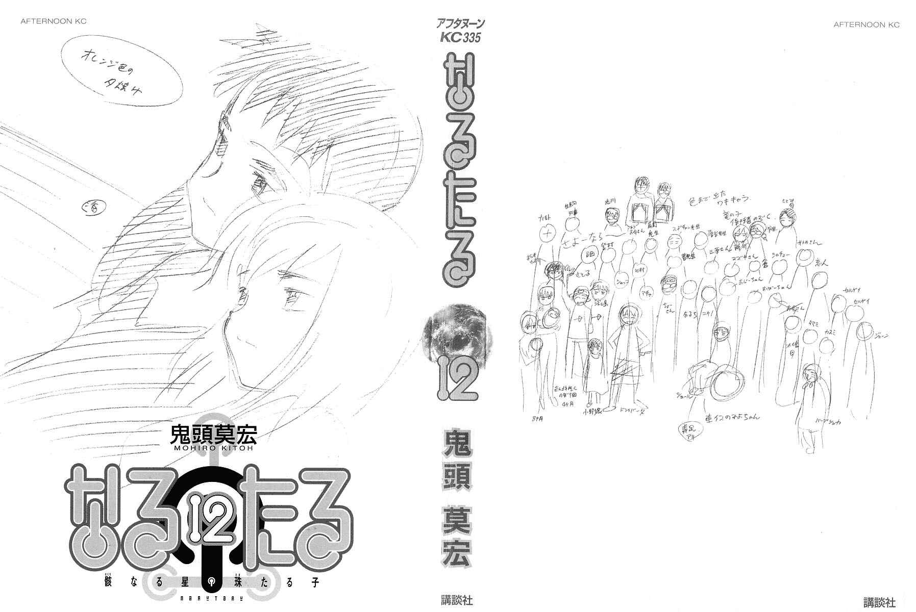 Page 43 Chapter 62 Narutaru