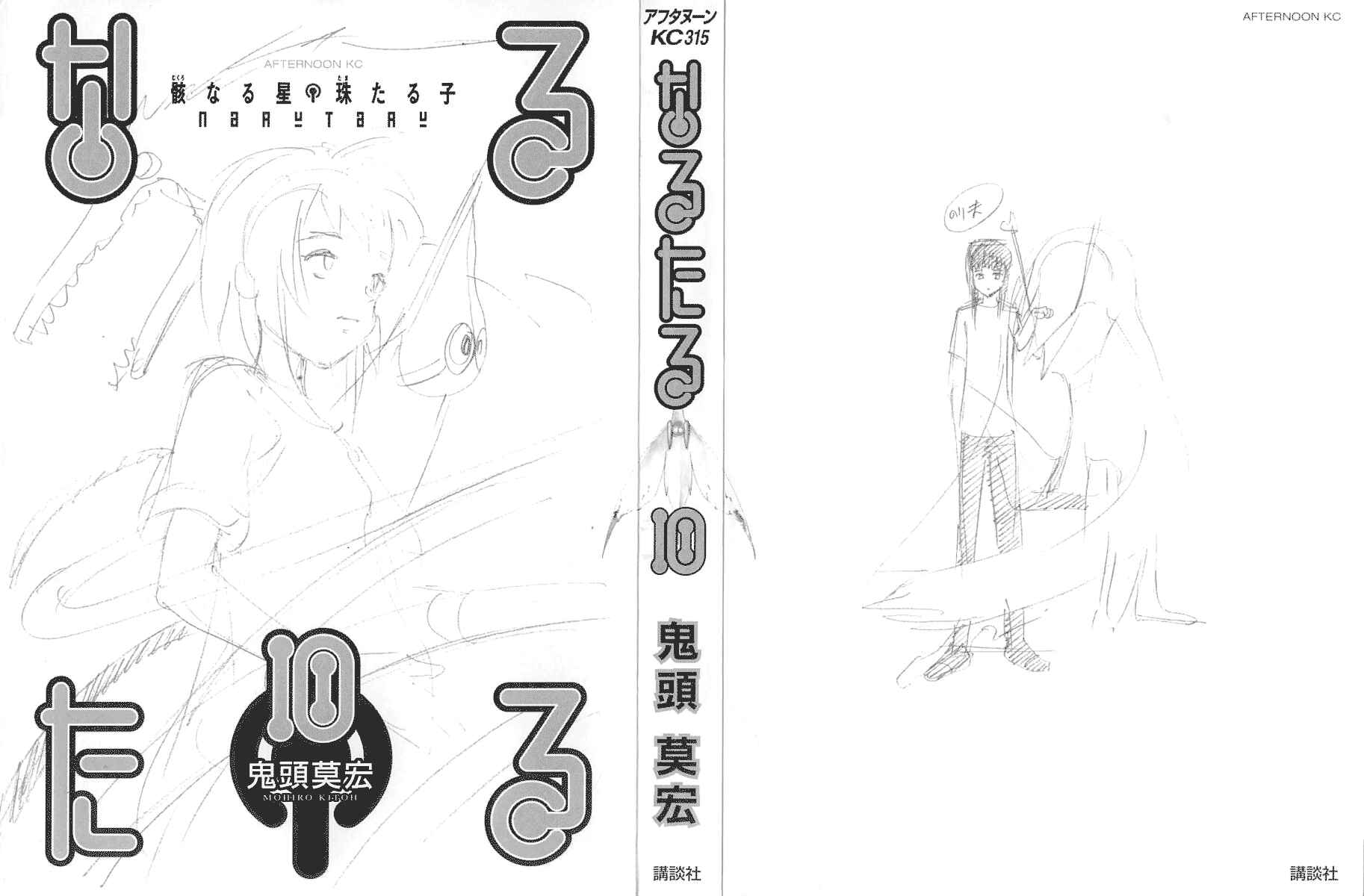 Page 19 Chapter 49 Narutaru