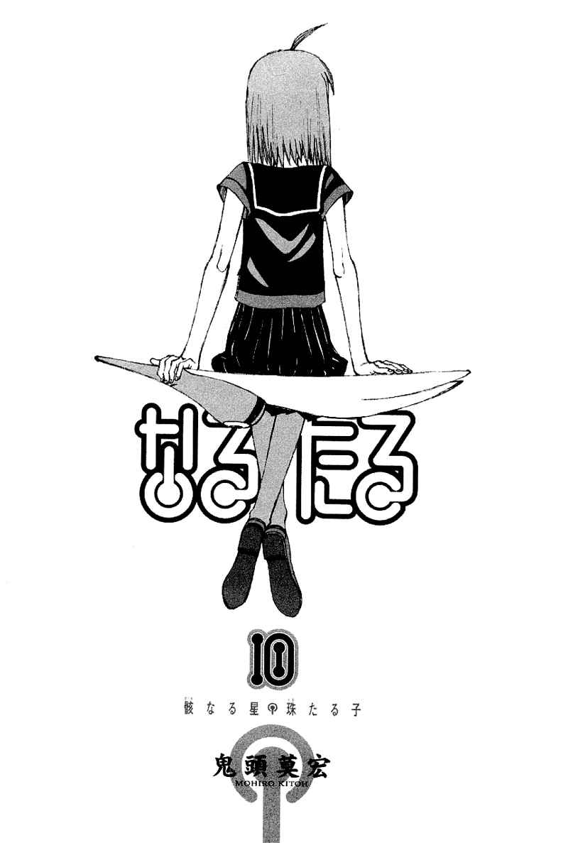 Page 2 Chapter 49 Narutaru