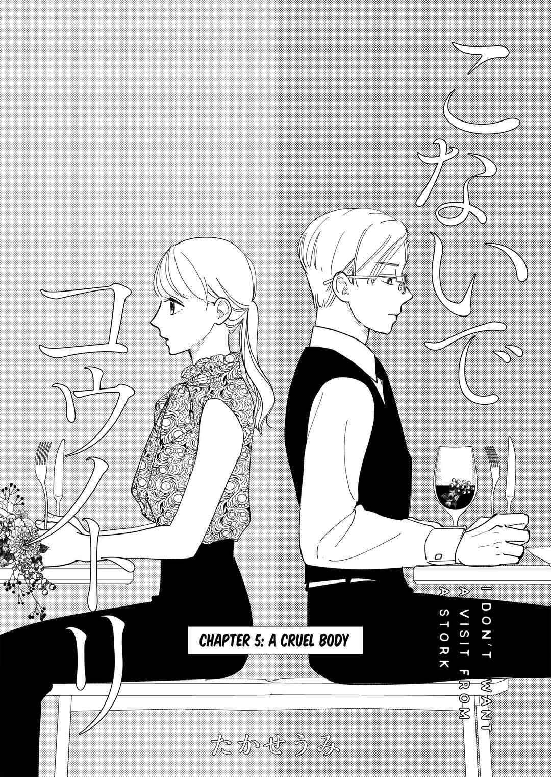 Page 2 Chapter 5 Konaide Kounotori