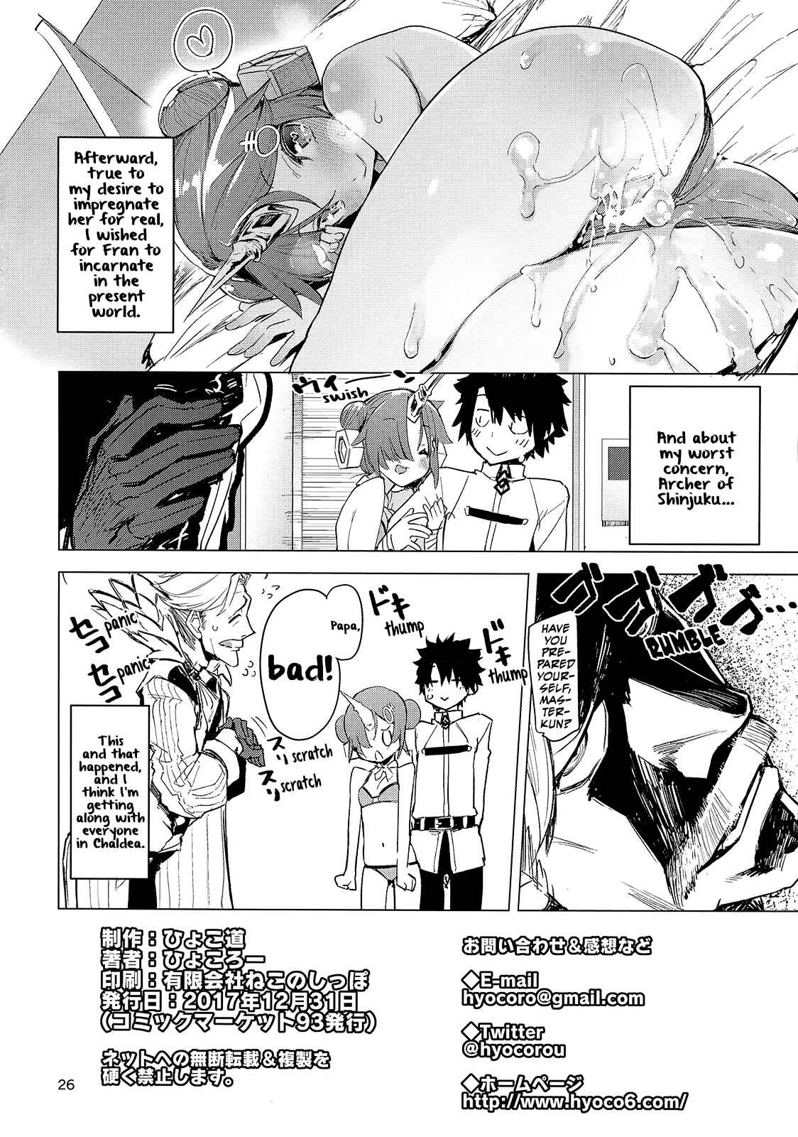Page 27 Chapter Unknown_29f9 Fate/Grand Order - I Love Franken (Doujinshi)