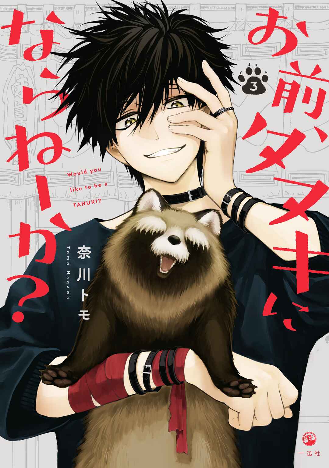 Page 1 Chapter 22 Omae, Tanuki ni Naranee ka?