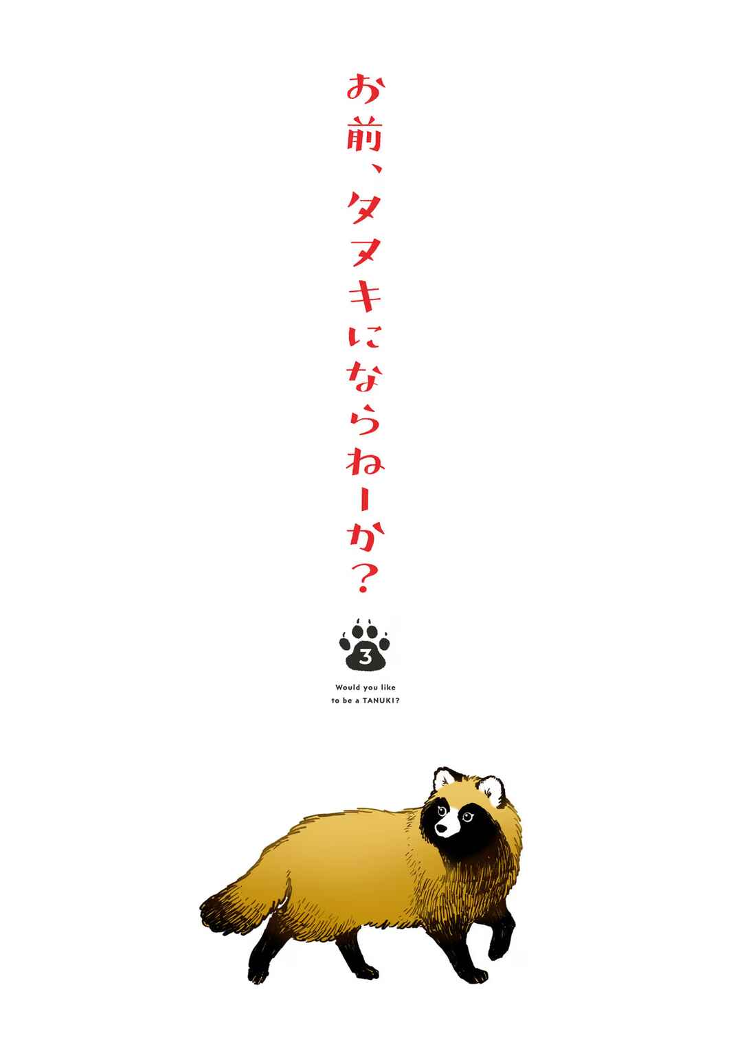 Page 3 Chapter 22 Omae, Tanuki ni Naranee ka?