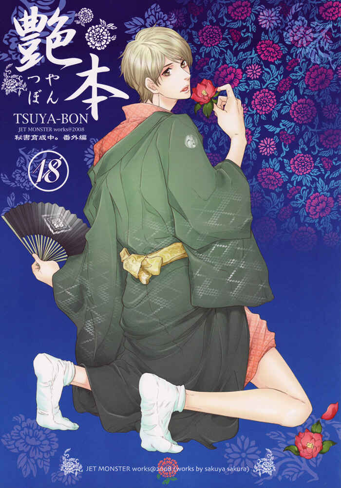 Page 2 Chapter Unknown_342d Hisho Ikuseichuu - Tsuya-bon (Doujinshi)
