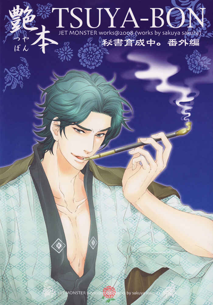 Page 3 Chapter Unknown_342d Hisho Ikuseichuu - Tsuya-bon (Doujinshi)