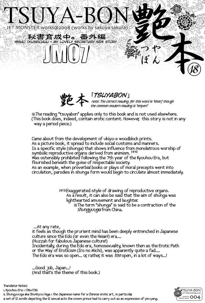 Page 5 Chapter Unknown_342d Hisho Ikuseichuu - Tsuya-bon (Doujinshi)