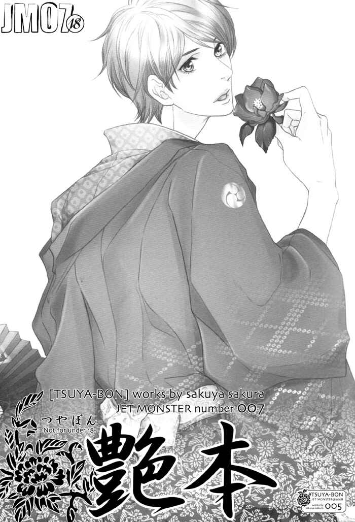 Page 6 Chapter Unknown_342d Hisho Ikuseichuu - Tsuya-bon (Doujinshi)