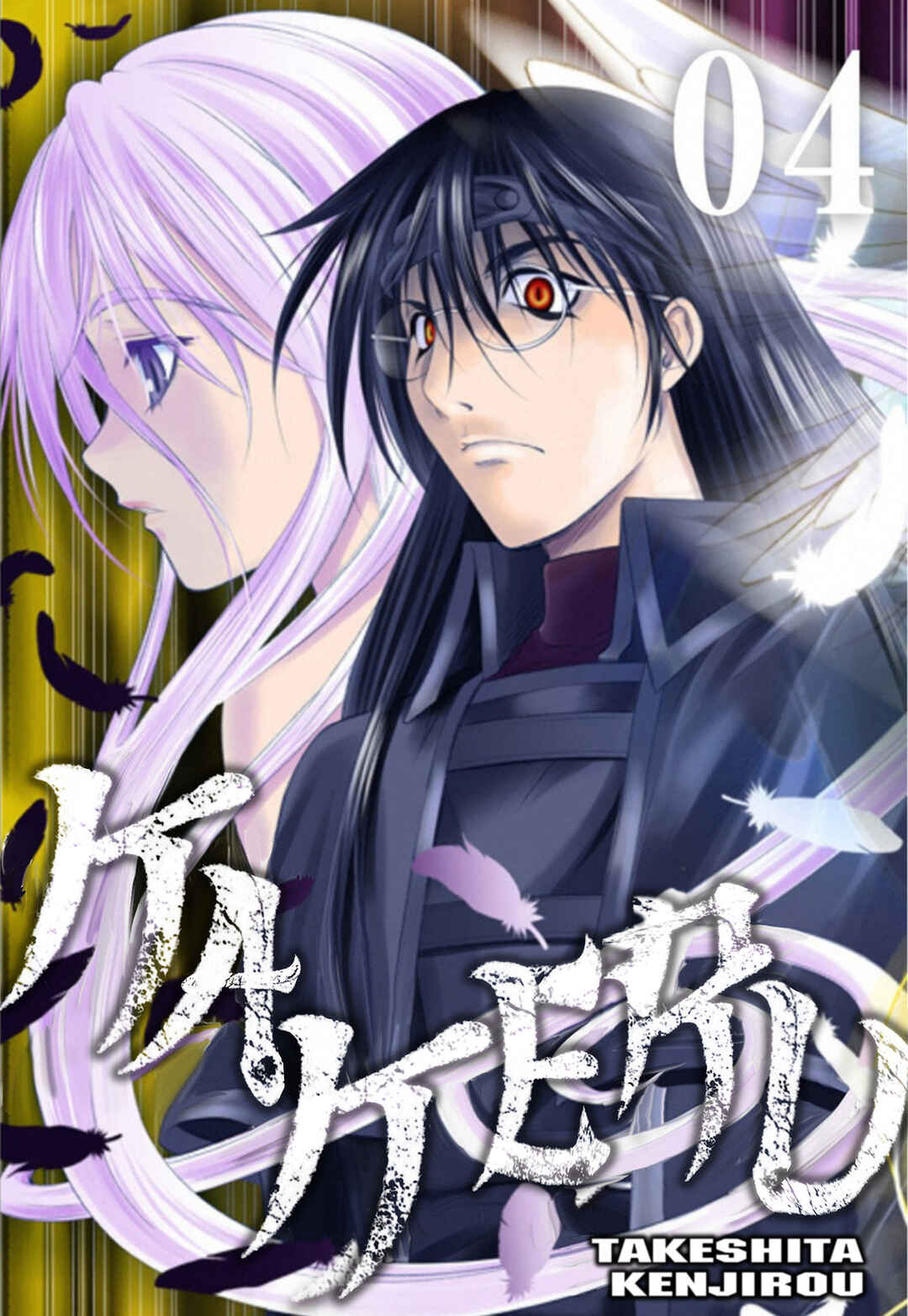 Page 1 Chapter 45 Kakeru