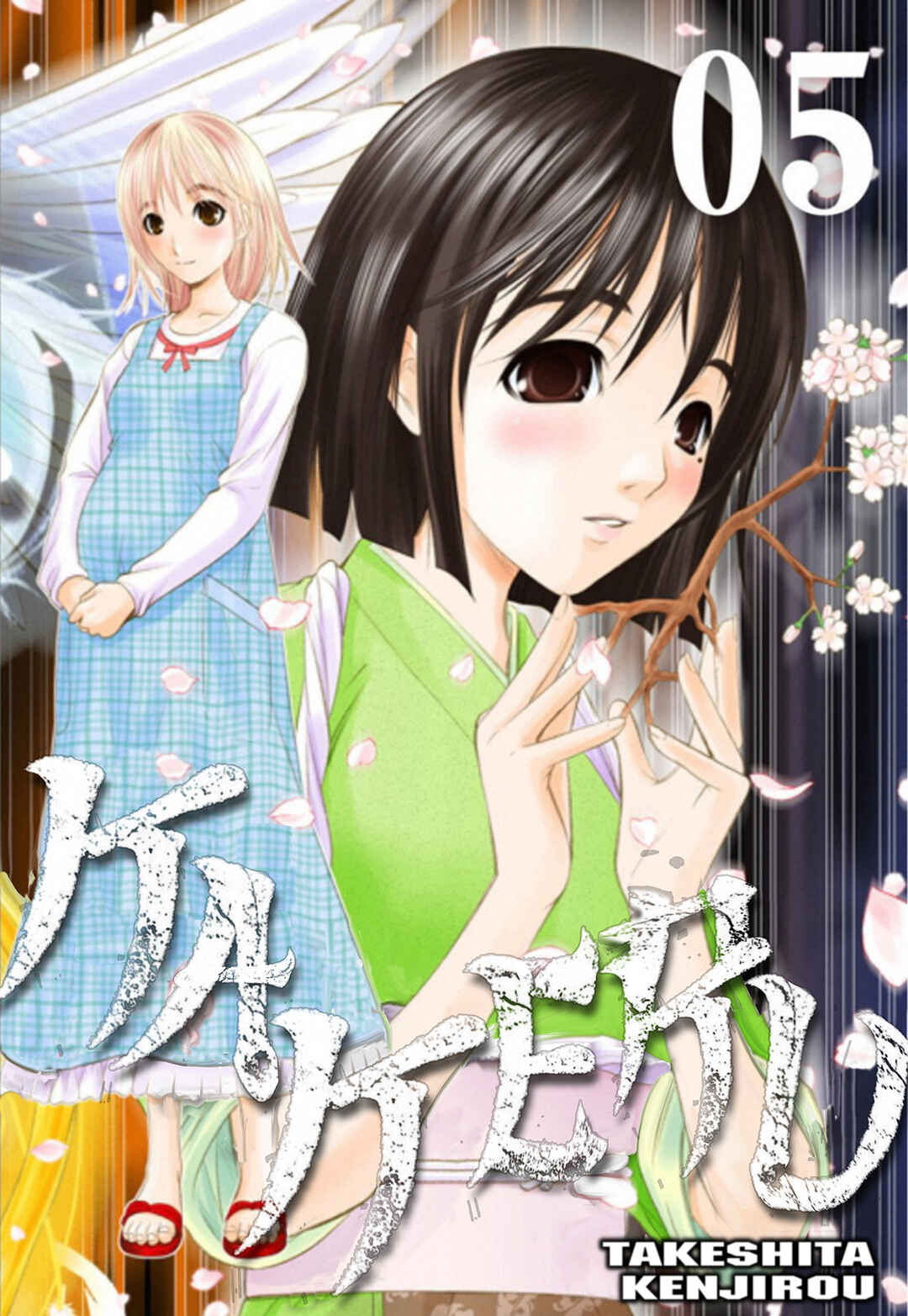 Page 1 Chapter 60 Kakeru