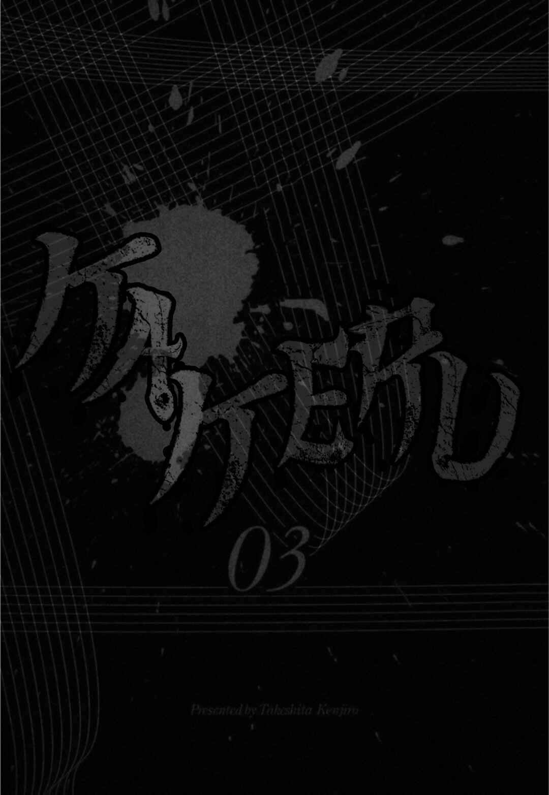 Page 3 Chapter 29 Kakeru