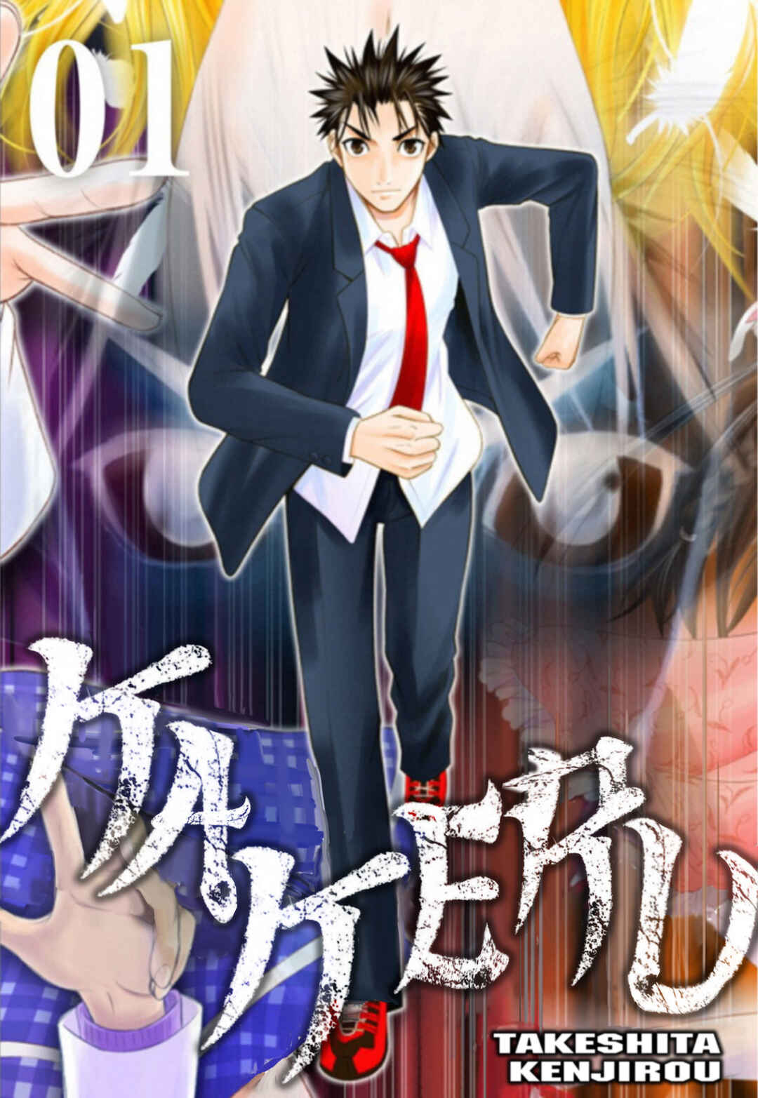 Page 1 Chapter 1 Kakeru