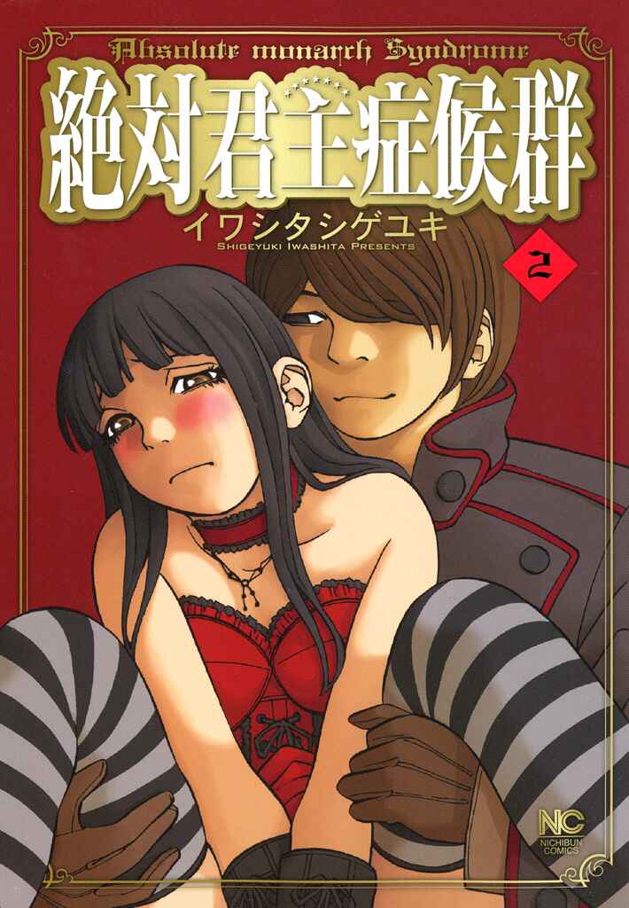 Page 1 Chapter 8 Zettai Kunshu Shoukougun