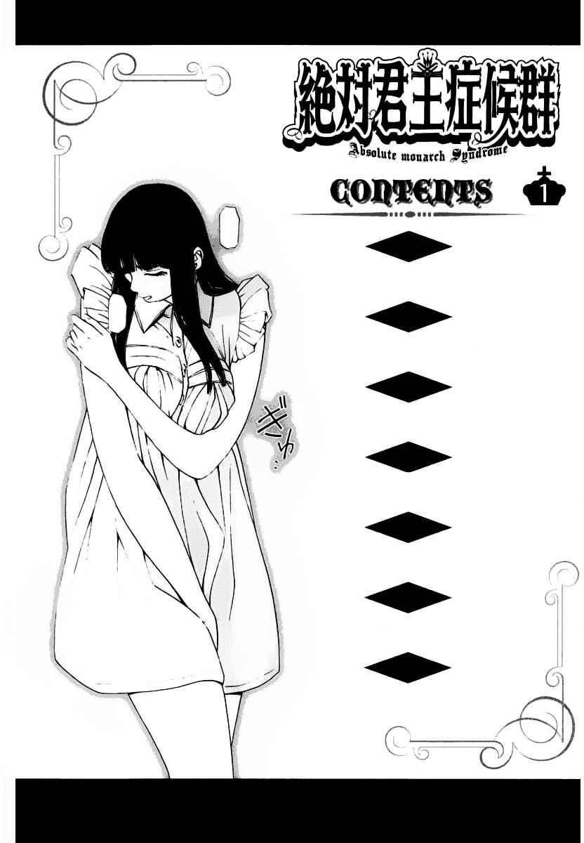 Page 3 Chapter 1 Zettai Kunshu Shoukougun