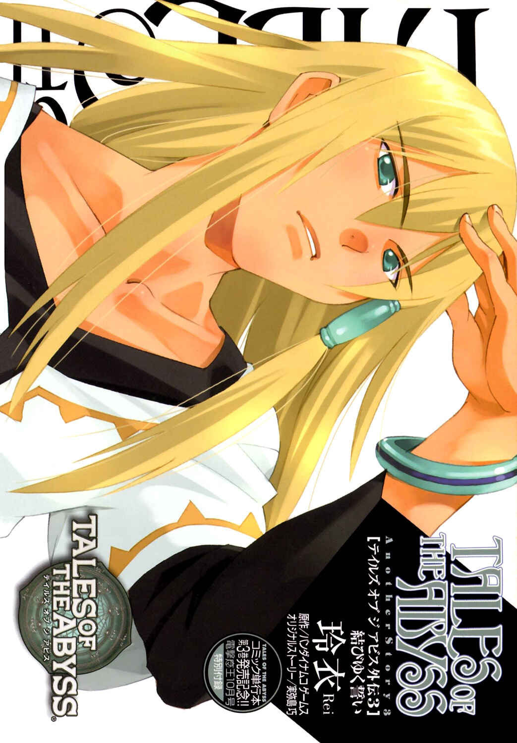 Page 2 Chapter 3 Tales of the Abyss - Another Story