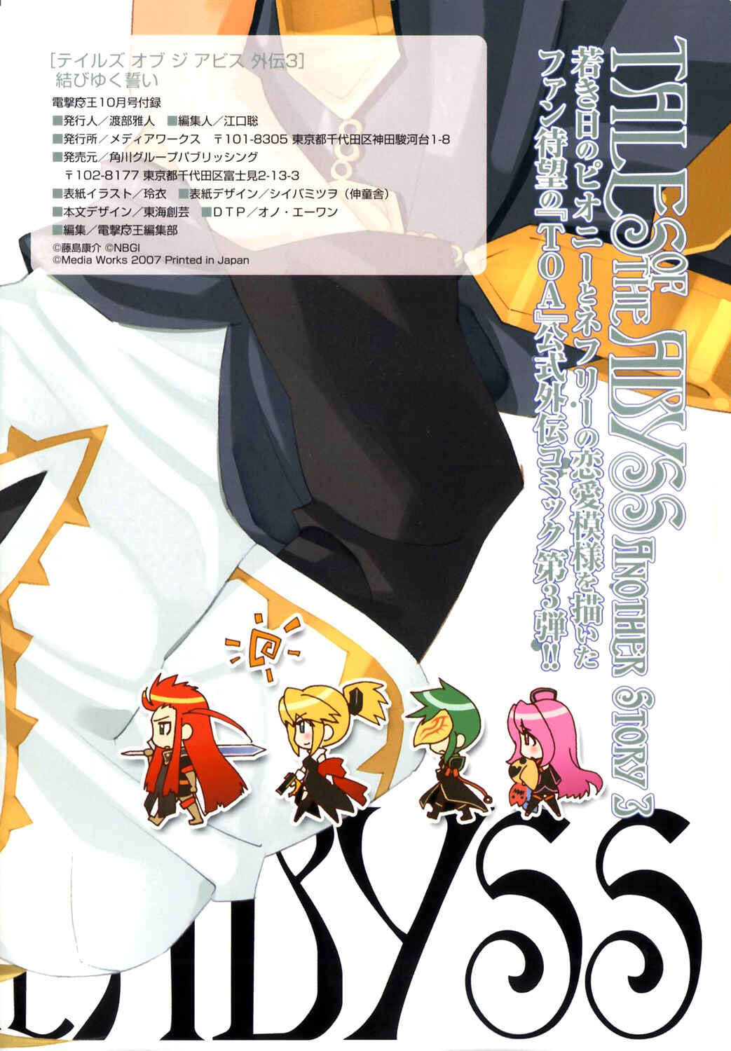 Page 3 Chapter 3 Tales of the Abyss - Another Story