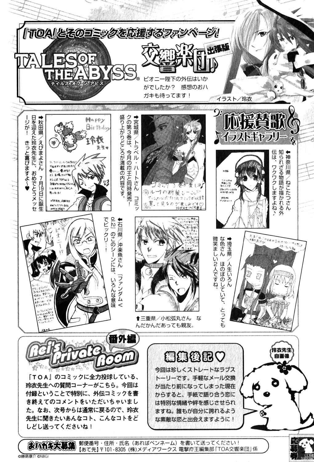 Page 52 Chapter 3 Tales of the Abyss - Another Story