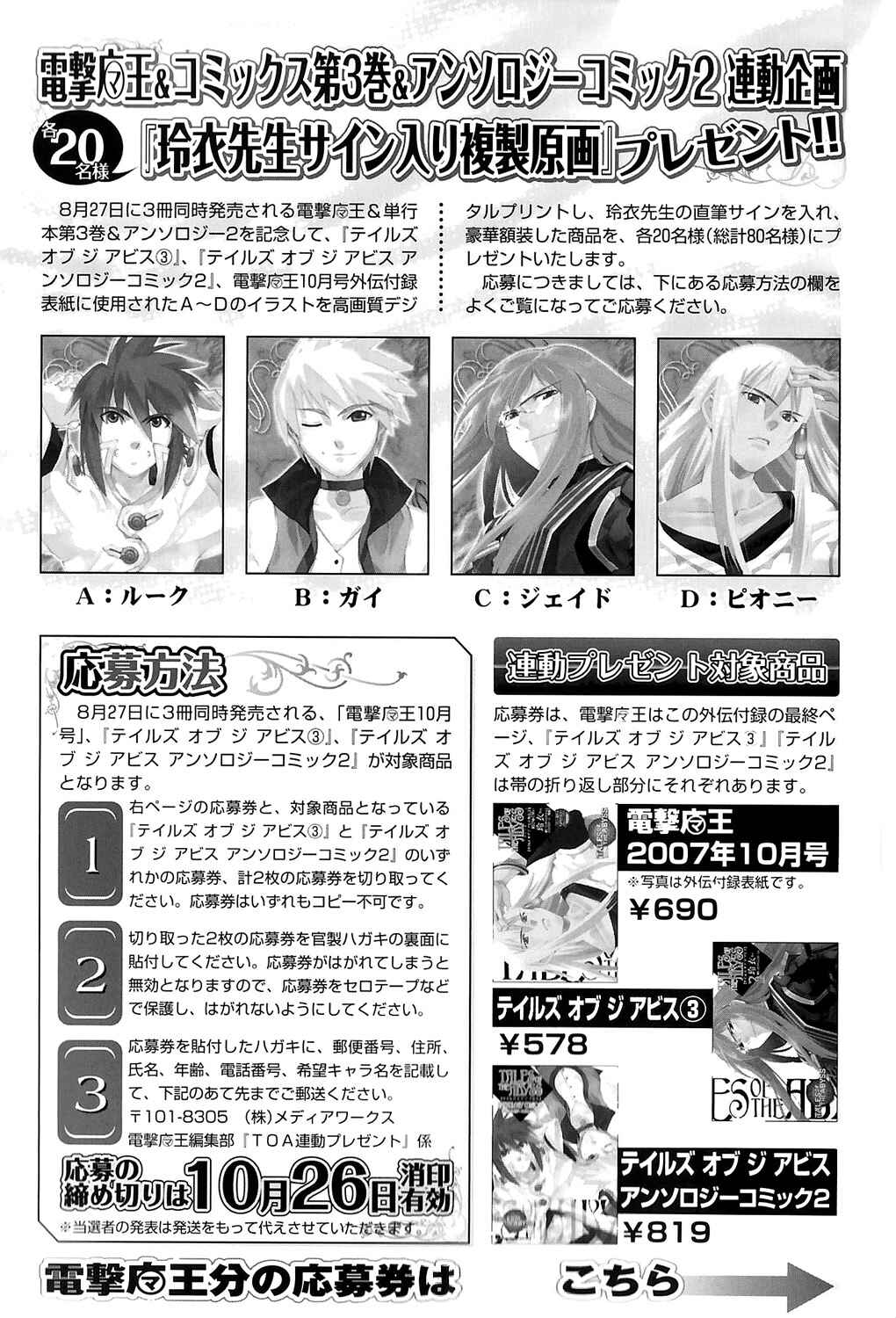 Page 53 Chapter 3 Tales of the Abyss - Another Story