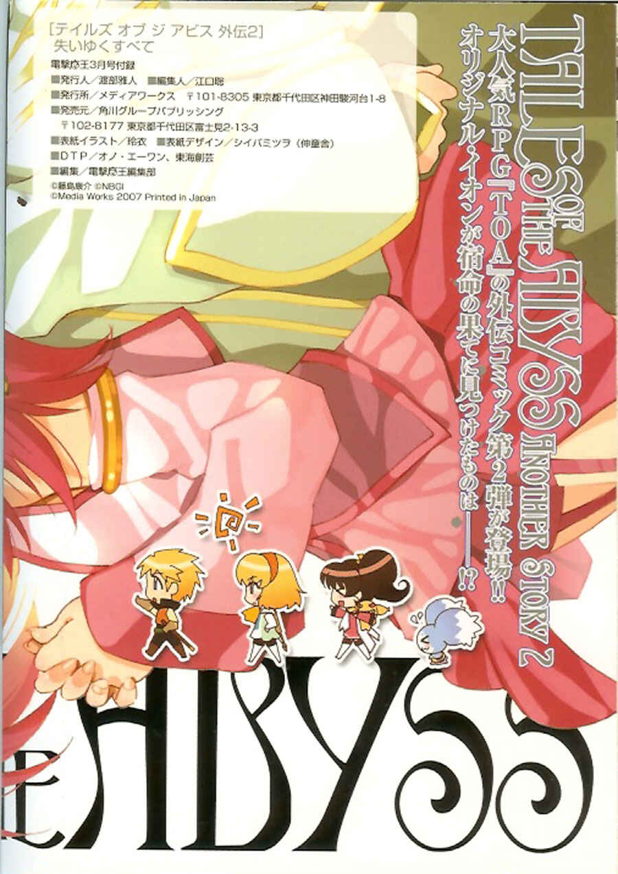 Page 1 Chapter 2 Tales of the Abyss - Another Story