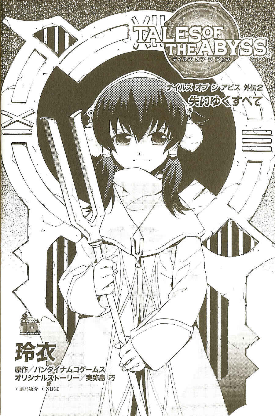 Page 10 Chapter 2 Tales of the Abyss - Another Story