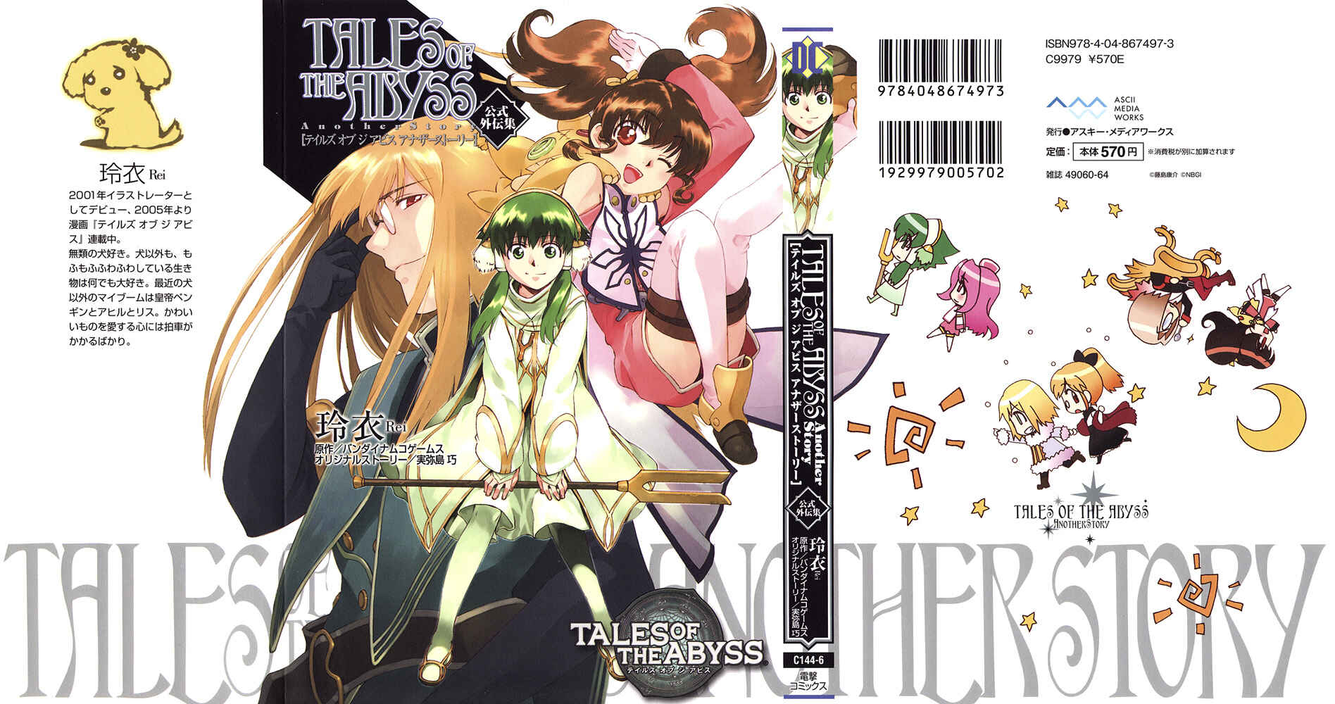 Page 5 Chapter 2.5 Tales of the Abyss - Another Story