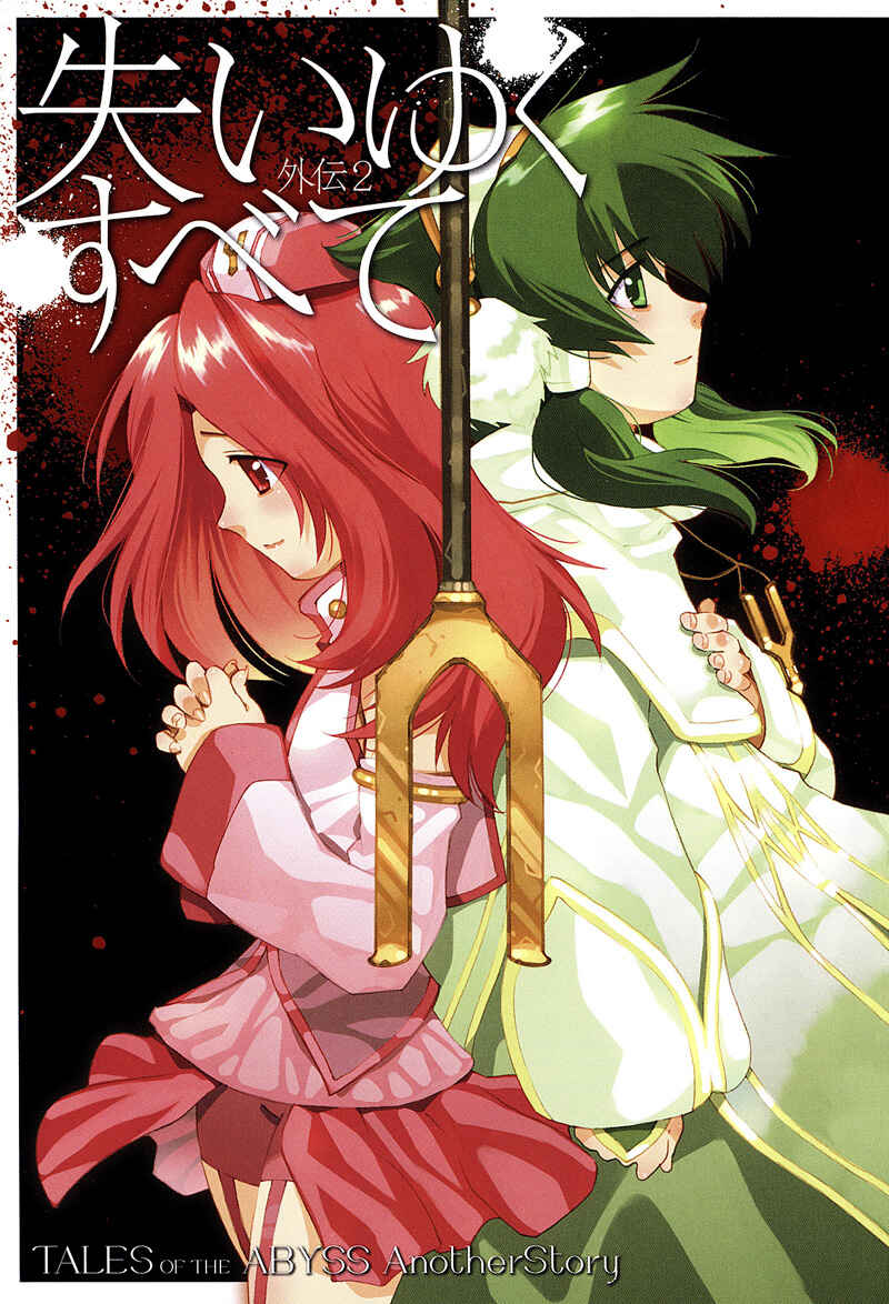 Page 6 Chapter 2.5 Tales of the Abyss - Another Story