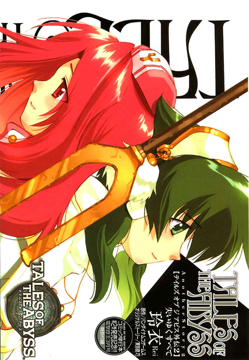 Page 7 Chapter 2.5 Tales of the Abyss - Another Story