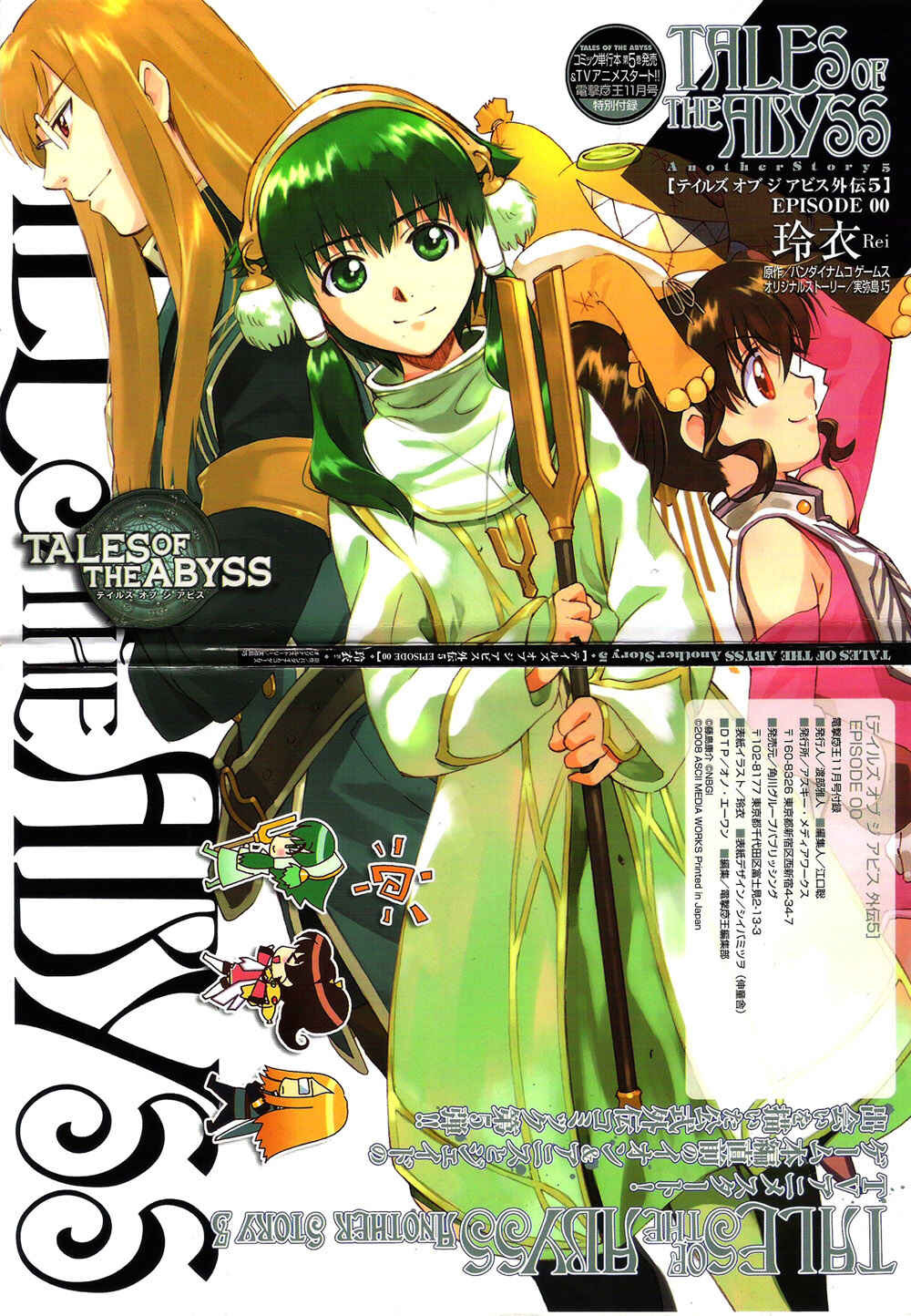 Page 51 Chapter 5 Tales of the Abyss - Another Story