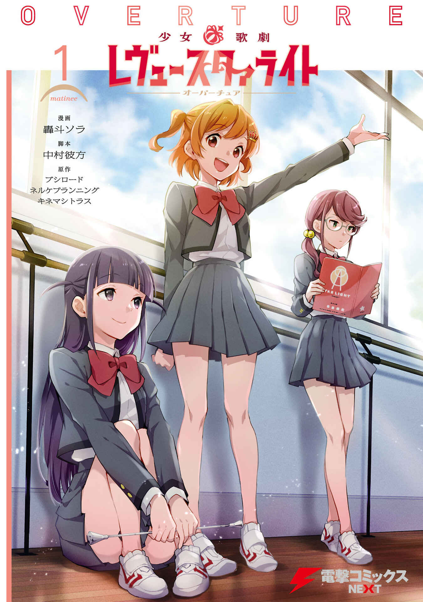 Page 1 Chapter 9 Shoujo☆Kageki Revue Starlight Overture