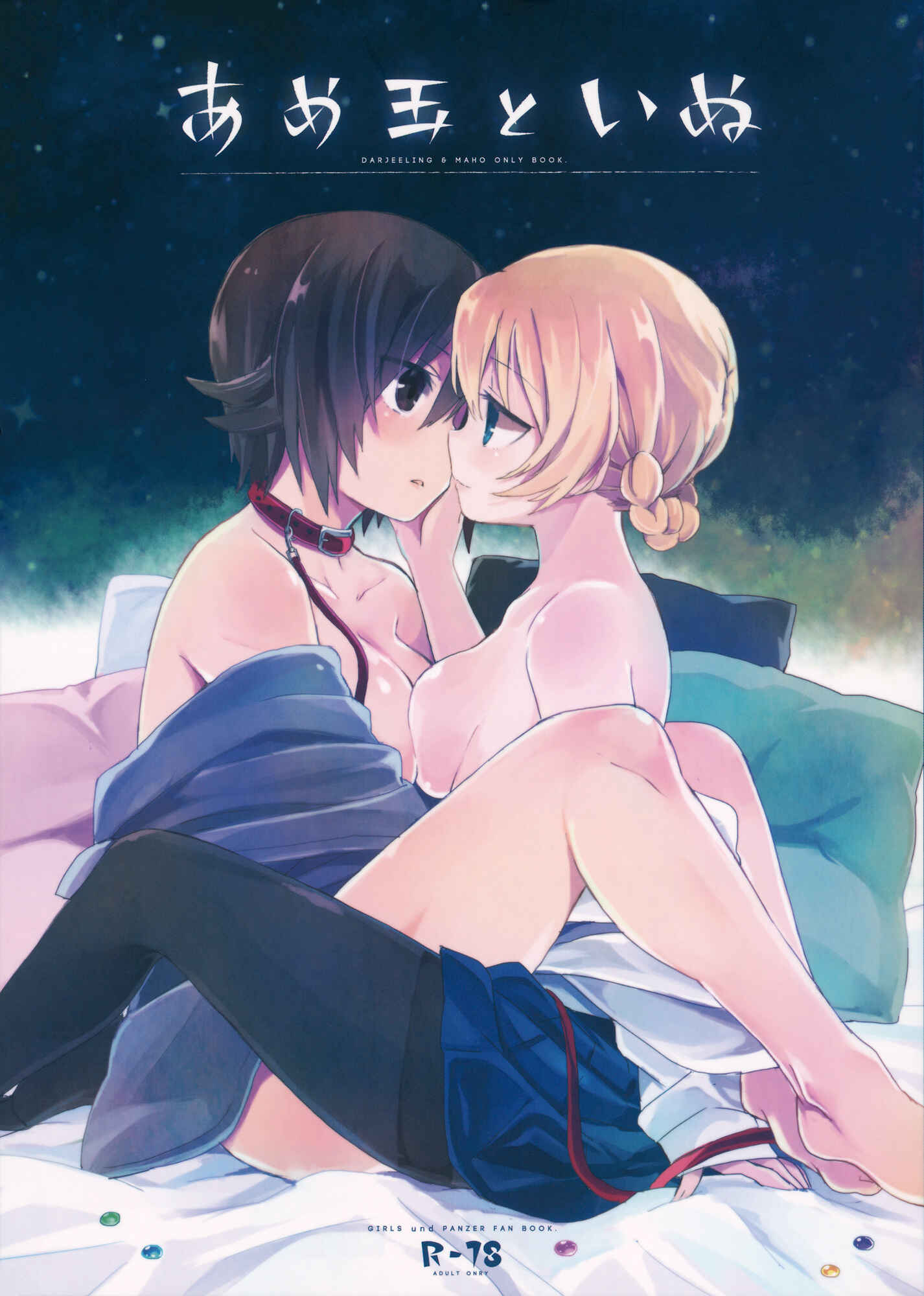 Page 1 Chapter Unknown_d912 Girls und Panzer - Amedama to Inu (Doujinshi)