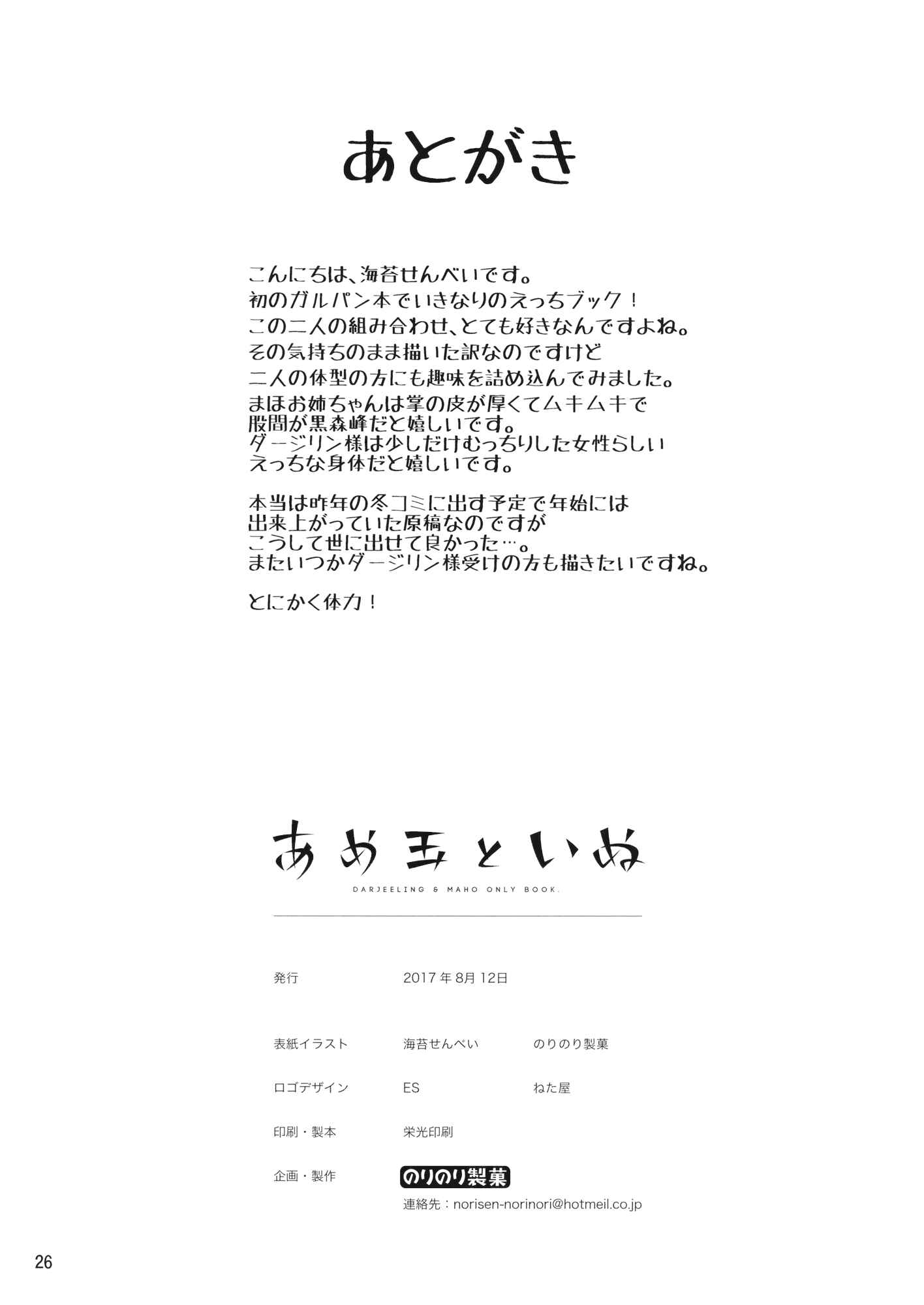 Page 25 Chapter Unknown_d912 Girls und Panzer - Amedama to Inu (Doujinshi)