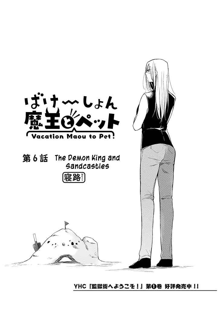Page 1 Chapter 6 Vacation Maou to Pet