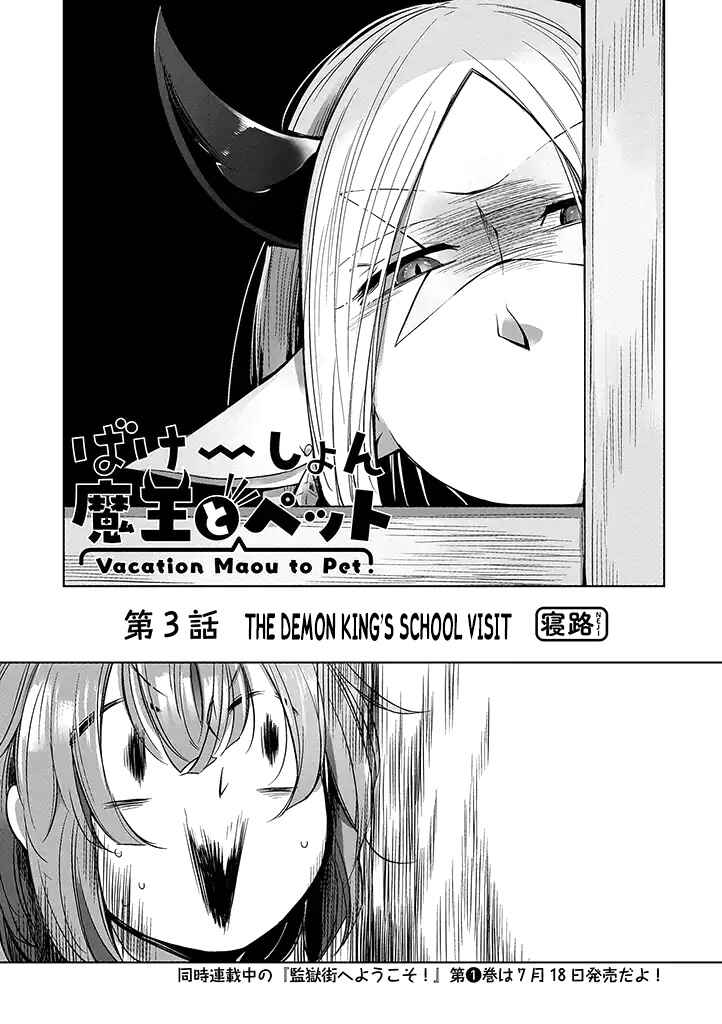 Page 2 Chapter 3 Vacation Maou to Pet