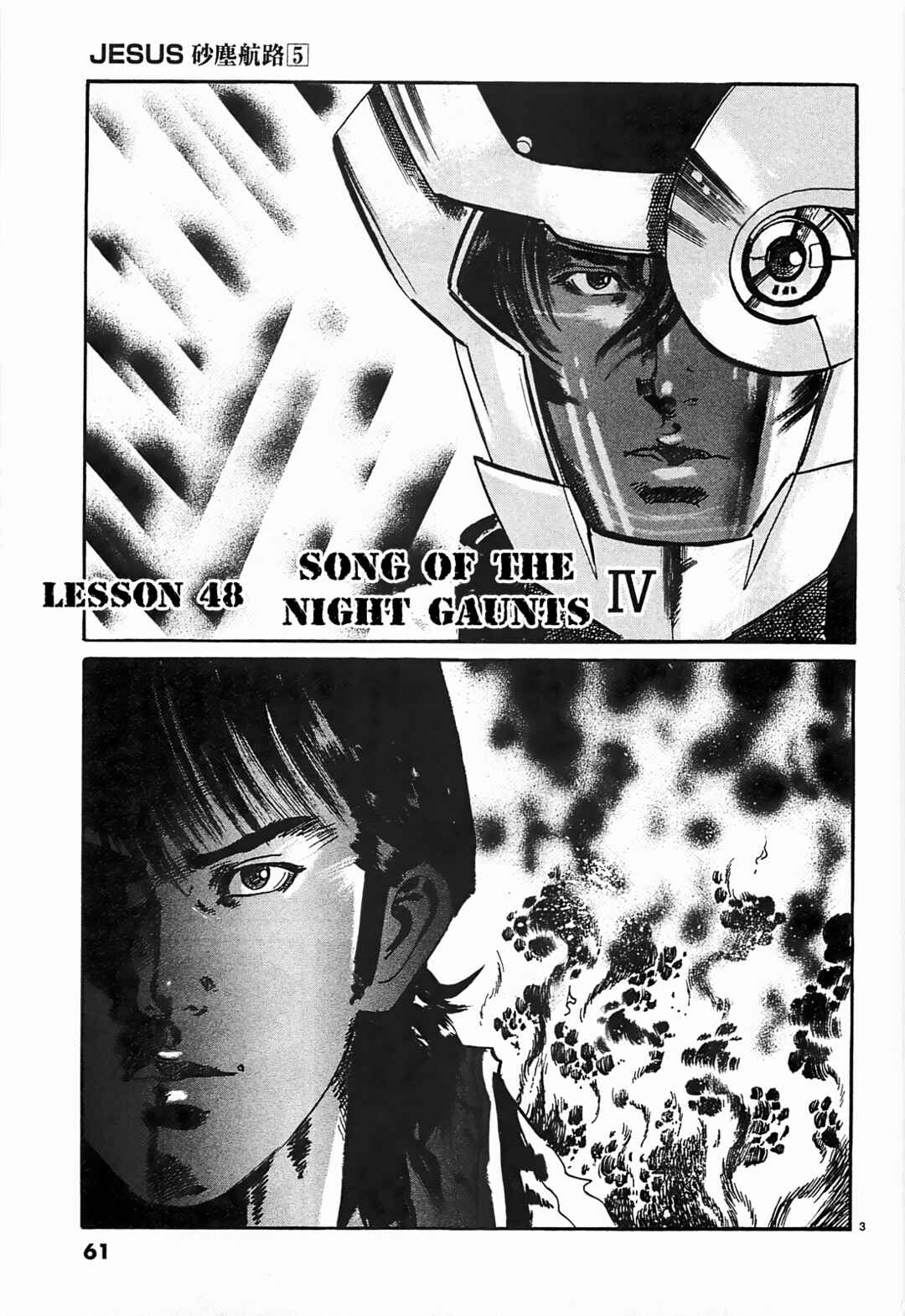 Page 3 Chapter 48 JESUS Sajin Kouro