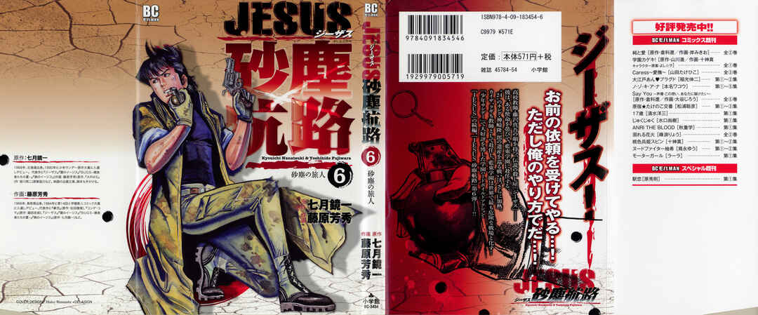 Page 1 Chapter 56 JESUS Sajin Kouro