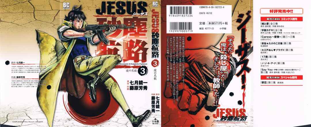 Page 1 Chapter 23 JESUS Sajin Kouro