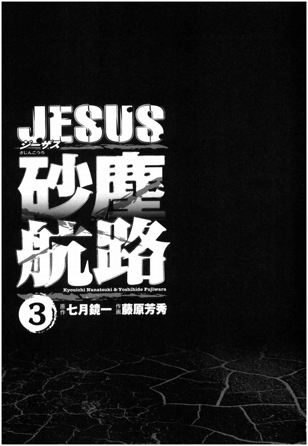 Page 3 Chapter 23 JESUS Sajin Kouro