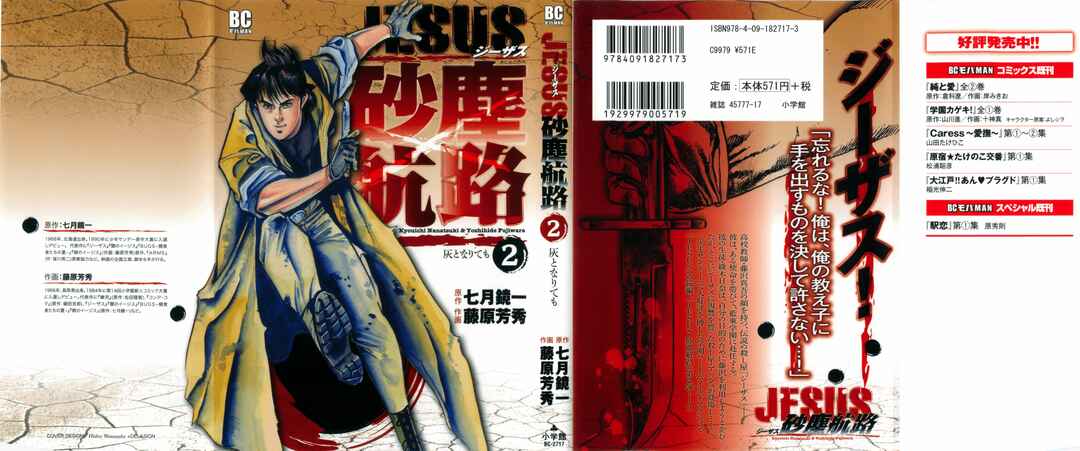 Page 1 Chapter 12 JESUS Sajin Kouro