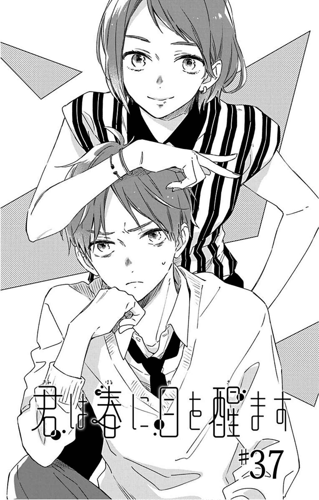 Page 5 Chapter 37 Kimi wa Haru ni Me o Samasu