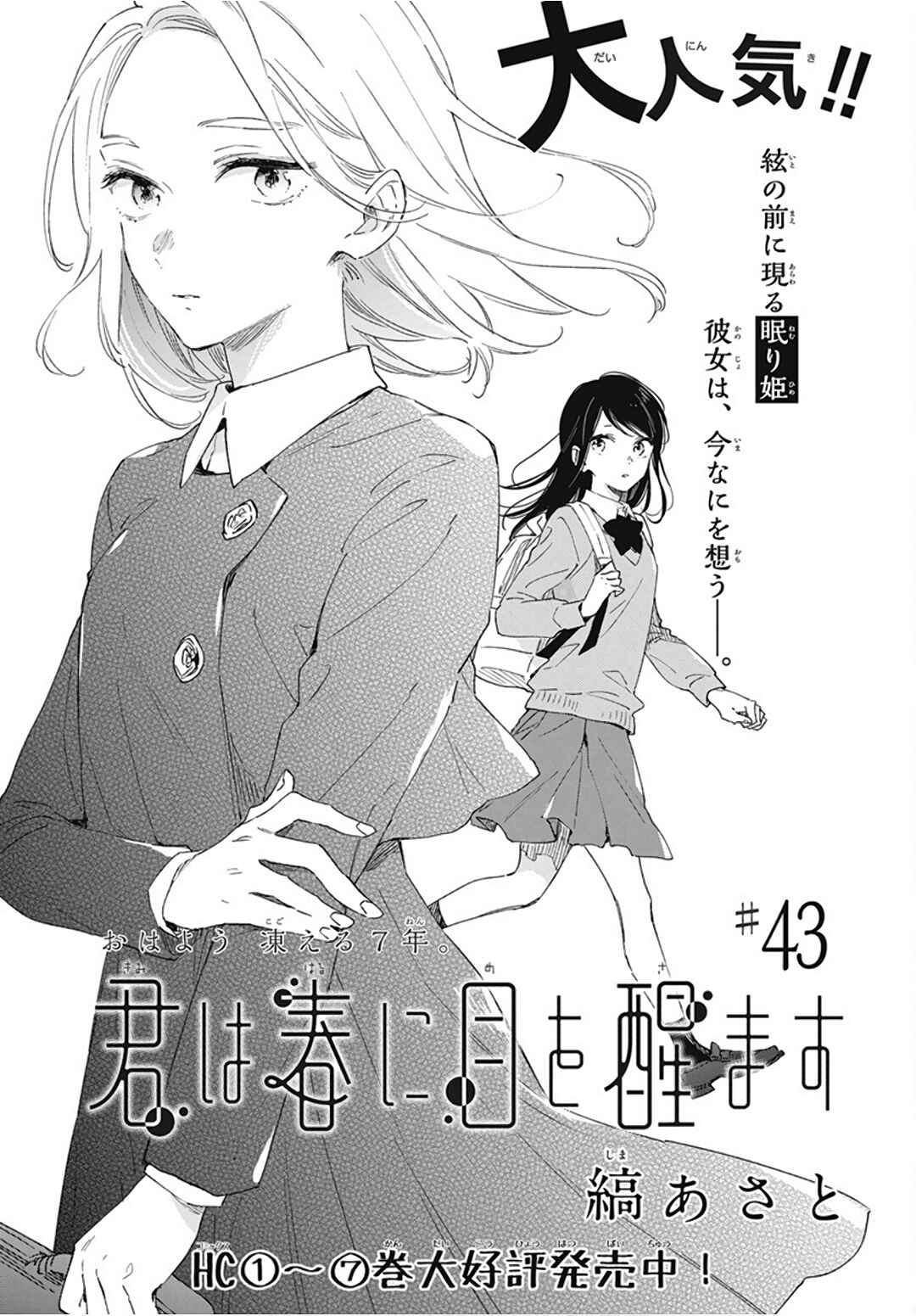 Page 2 Chapter 43 Kimi wa Haru ni Me o Samasu