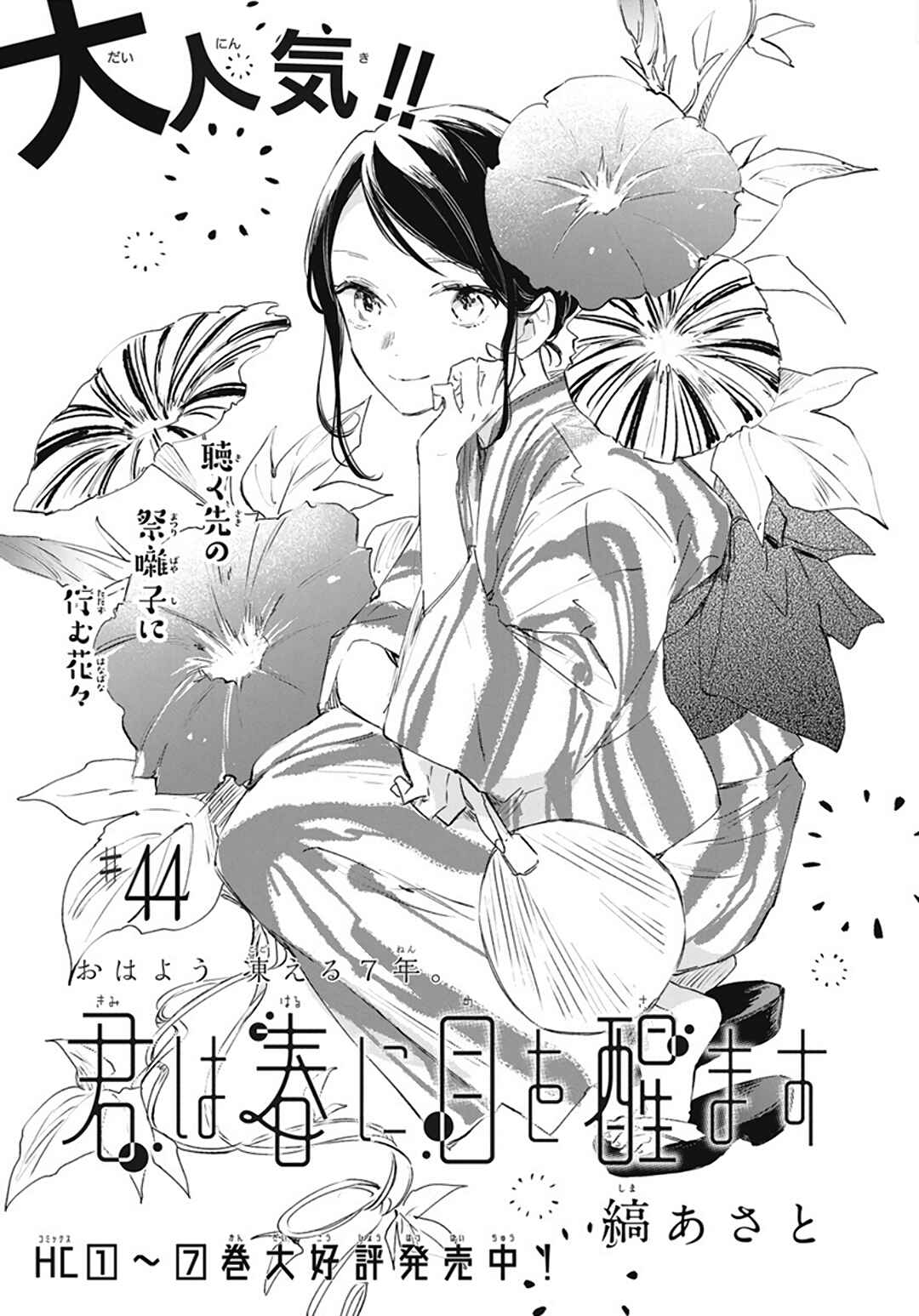Page 2 Chapter 44 Kimi wa Haru ni Me o Samasu