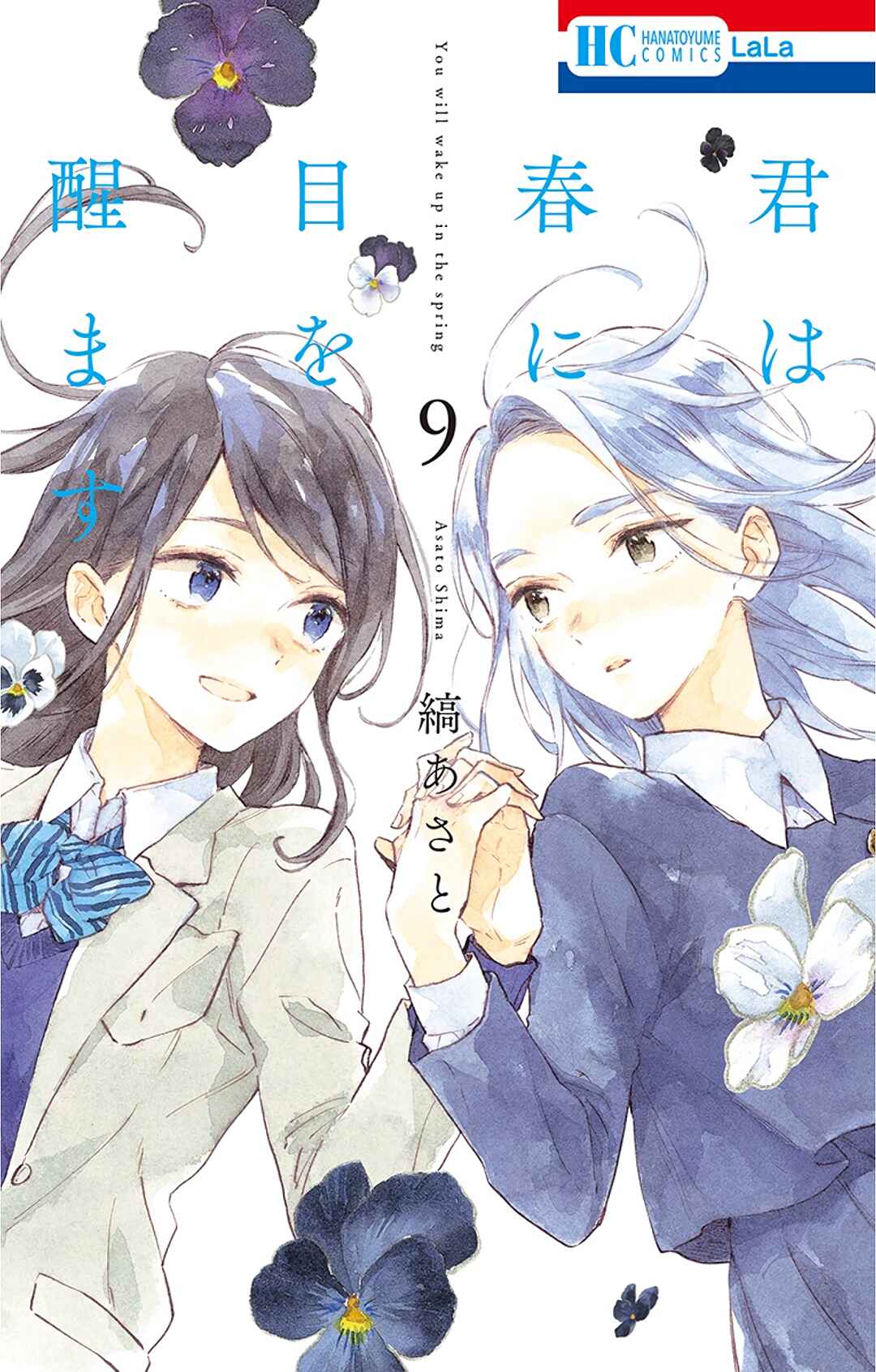 Page 2 Chapter 42 Kimi wa Haru ni Me o Samasu